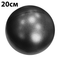 Мяч для пилатеса 20 см (черный) (E32680) PLB20-8
